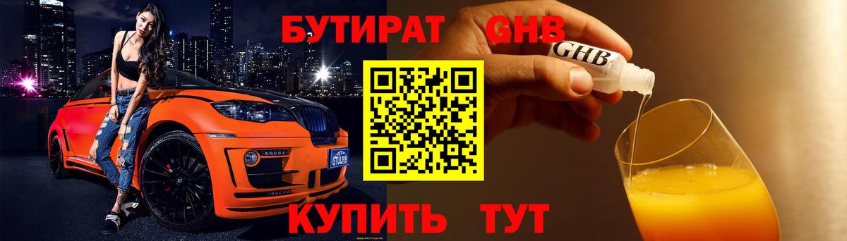 БУТИРАТ BDO 33% Лиски