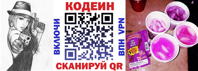 Codein напиток Lean (лин)  Лиски 