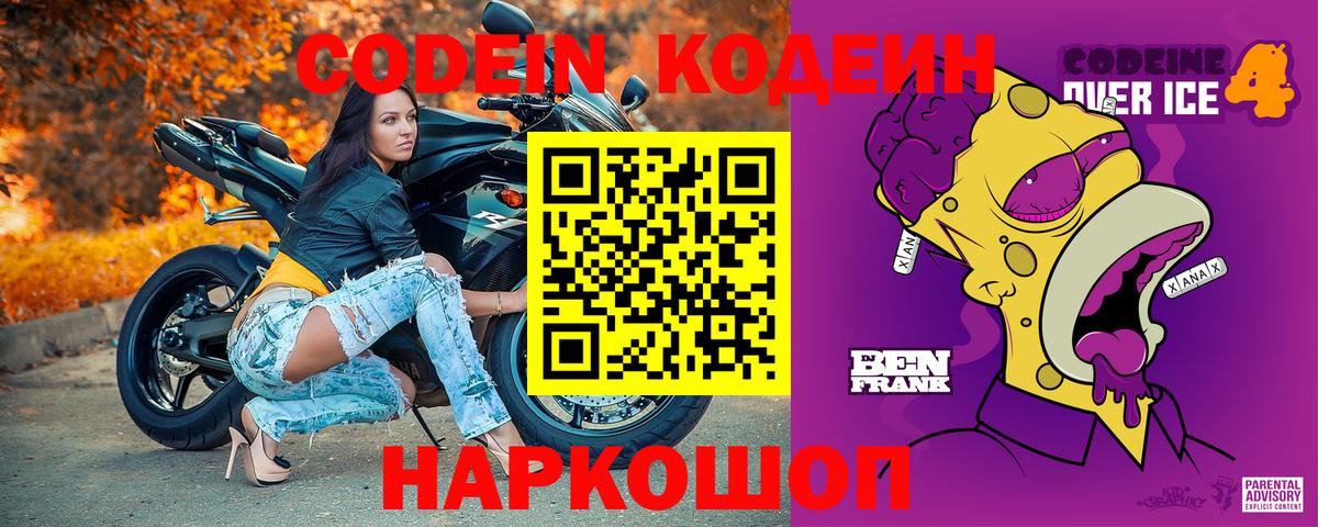 Лиски  Кодеиновый сироп Lean напиток Lean (лин)  Вход с VPN  Кодеин напиток Lean (лин) 