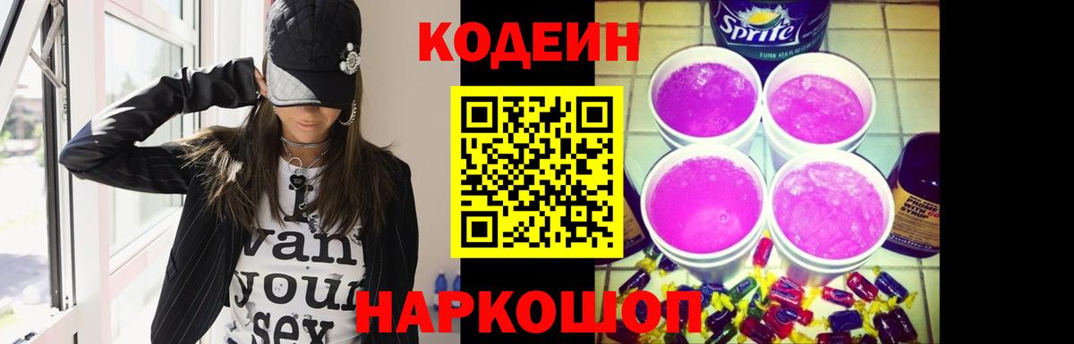 Кодеиновый сироп Lean Purple Drank Лиски