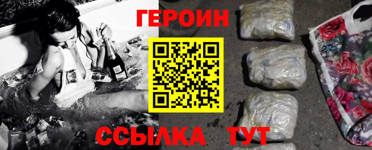 ГЕРОИН Heroin Лиски